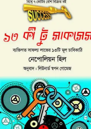 Screenshot 2026-10-13 182917 ১৩ কী টু সাকসেস - Image 1