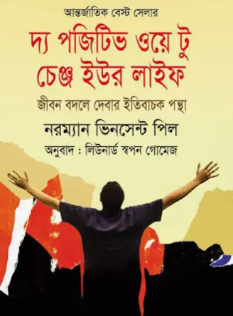 Screenshot 2026-10-14 093527 দ্য পজিটিভ ওয়ে টু চেঞ্জ ইউর লাইফ - Image 1
