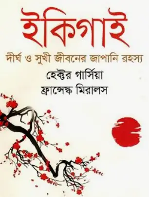 Screenshot 2026-10-14 095359 ইকিগাই - Image 1