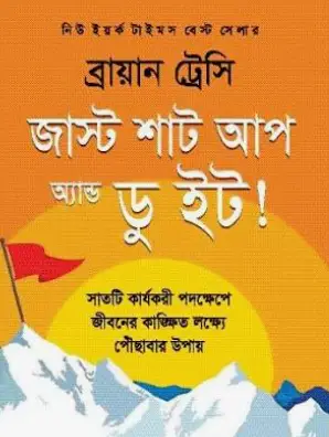 Screenshot 2026-10-14 095819 জাস্ট শাট আপ অ্যান্ড ডু ইট! - Image 1