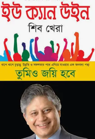 Screenshot 2026-10-14 101553 ইউ ক্যান উইন - Image 1