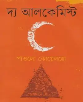 Screenshot 2026-10-14 111955 দ্য অ্যালকেমিস্ট - Image 1
