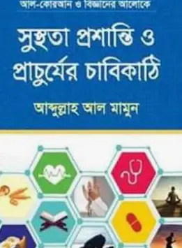 Screenshot 2026-10-14 115026 সুস্থতা প্রশান্তি ও প্রাচুর্যের চাবিকাঠি - Image 1