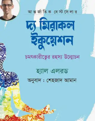 Screenshot 2026-10-14 122031 দ্য মিরাকল ইকুয়েশন - Image 1