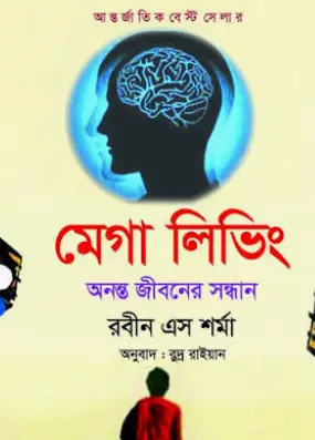 Screenshot 2026-10-14 122422 মেগা লিভিং : দীর্ঘ ও পরিপূর্ণ জীবনের সন্ধানে - Image 1
