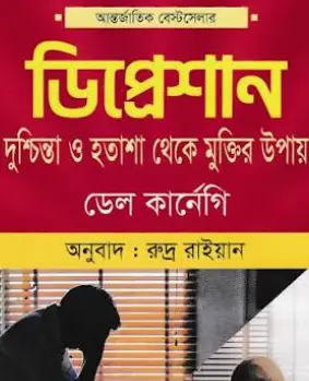 Screenshot 2026-10-14 153310 ডিপ্রেশান - Image 1