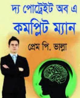 Screenshot 2026-10-14 155819 দ্য পোট্রেইট অব কমপ্লিট ম্যান - Image 1
