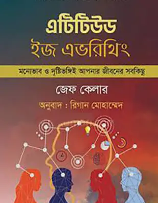 Screenshot 2026-10-14 164559 এটিটিউড ইজ এভরিথিং - Image 1