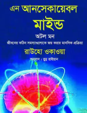 Screenshot 2026-10-14 164948 এন আনসেকায়েবল মাইন্ড অটল মন - Image 1