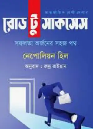 Screenshot 2026-10-17 112005 রোড টু সাকসেস - Image 1