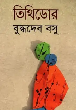 Screenshot 2026-10-17 114419 তিথিডোর - Image 1
