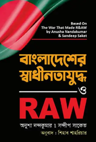 Screenshot 2026-10-17 163811 বাংলাদেশের স্বাধীনতাযুদ্ধ ও RAW - Image 1