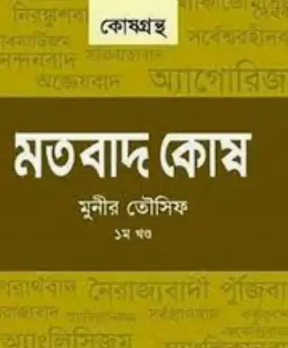 Screenshot 2026-10-18 095533 মতবাদ কোষ- ০১ - Image 1
