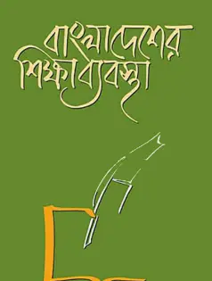 Screenshot 2026-10-18 100234 বাংলাদেশের শিক্ষা ব্যবস্থা - Image 1