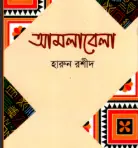 Screenshot 2026-10-18 100727 আমলাবেলা - Image 1