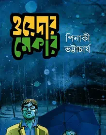Screenshot 2026-10-18 102418 ওয়েদার মেকার - Image 1