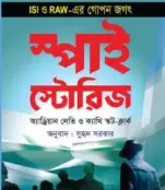 Screenshot 2026-10-18 124329 স্পাই স্টোরিজ - Image 1