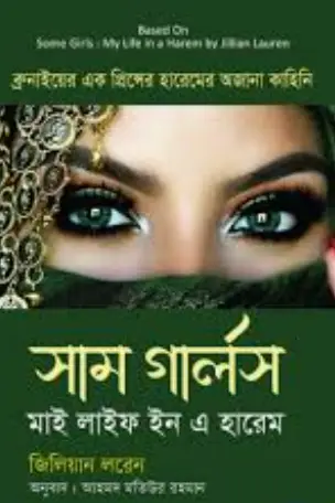 Screenshot 2026-10-18 160357 সাম গার্লস : মাই লাইফ ইন এ হারেম - Image 1
