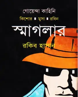 Screenshot 2026-10-21 155731 স্মাগলার - Image 1