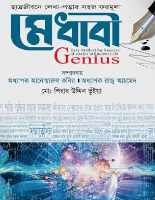 Screenshot 2026-10-21 172357 মেধাবী - Image 1