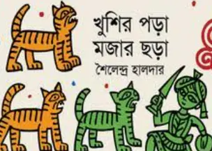 Screenshot 2026-10-26 095126 কেউ থাকে না চাঁদে - Image 1