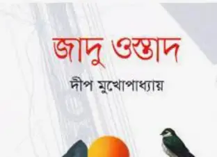 Screenshot 2026-10-26 101923 জাদু ওস্তাদ - Image 1
