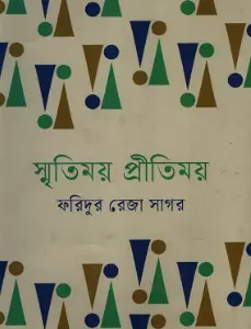 Screenshot 2026-10-26 112425 স্মৃতিময় প্রীতিময় - Image 1
