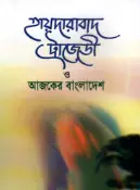 Screenshot 2026-10-28 095502 হায়দারাবাদ ট্রাজেডি ও আজকের বাংলাদেশ - Image 1