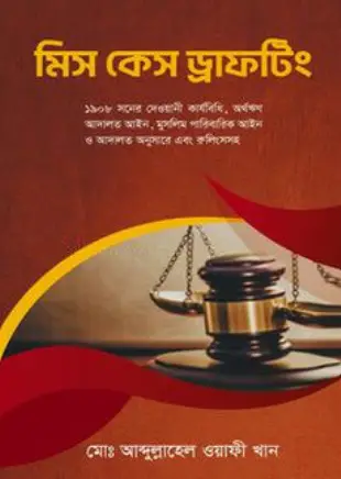 Screenshot 2026-10-29 095129 মিস কেস ড্রাফটিং - Image 1