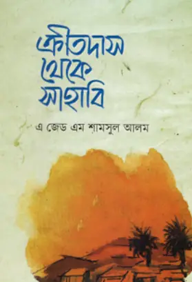Screenshot 2026-10-29 111107 ক্রীতদাস থেকে সাহাবী - Image 1