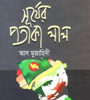 Screenshot 2026-10-29 163943 সূর্যের পতাকা লাল - Image 1