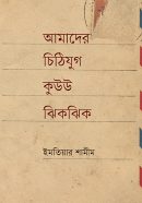 Chiraoto Chora Kobita