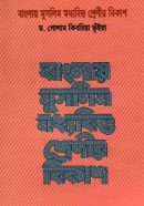 1719904890313-banglay-muslim-moddobitto-srenir-bkash