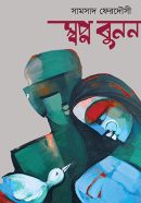 Chattra League Final Cover