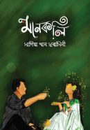 Mankoli Cover