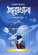 Manushkhana Cover 2024