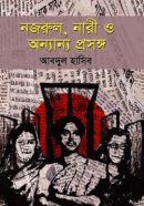 32dcaa52-c0c6-47d1-a04a-baa808d9d333-68.-Nazrul-nari-o-annah-250x392