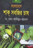 Bangladeshar-Shaksobji-250x430