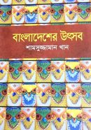 Bangladesher-uthsob