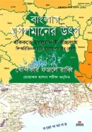 Banglar_Musolmaner_Utso-Khondokar_Fazle_Rabbi-4628d-428686-250x358