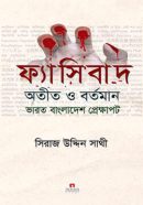 Fascibad__Otit_O_Bartoman_Bharat_Banglad-Siraz_Uddin_Sathi-82aa4-426991-250x358