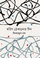 Horin_Thekanur_Din-Minhazul_Hoque-09969-456827