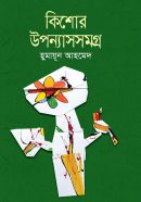 Kishor-upannash-S