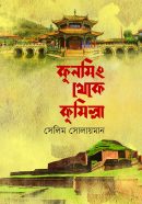 Kunming Theke Cumilla-Cover