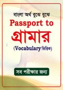Passport_to_Grammar_JEVABE_SIKHE_CI_BANG-Saifur_Rahman_Khan-b92bb-117676