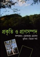 Prakrriti-o-pransompod
