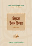 SIRAT IBN HISAM