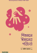 Shishumone-Emaan-Cover