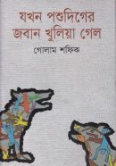 Zokhon-posudiger-joban-khliya-gelo