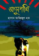 agunpakh-250x391